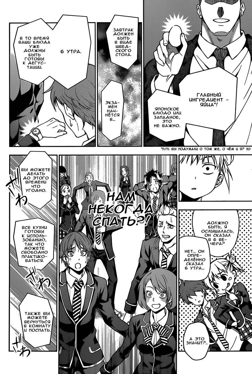Read Shokugeki no Soma RU Manga Online