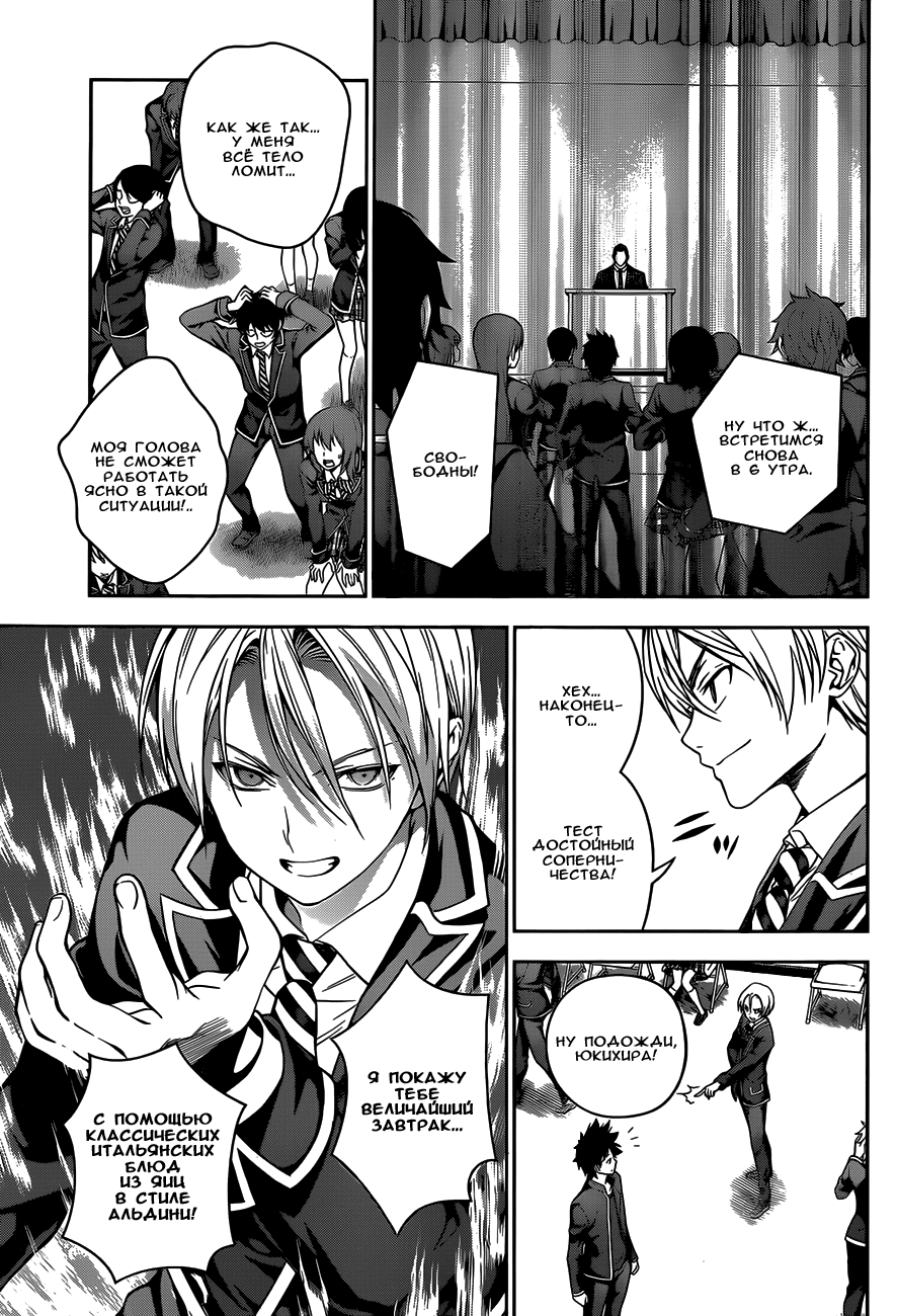 Read Shokugeki no Soma RU Manga Online