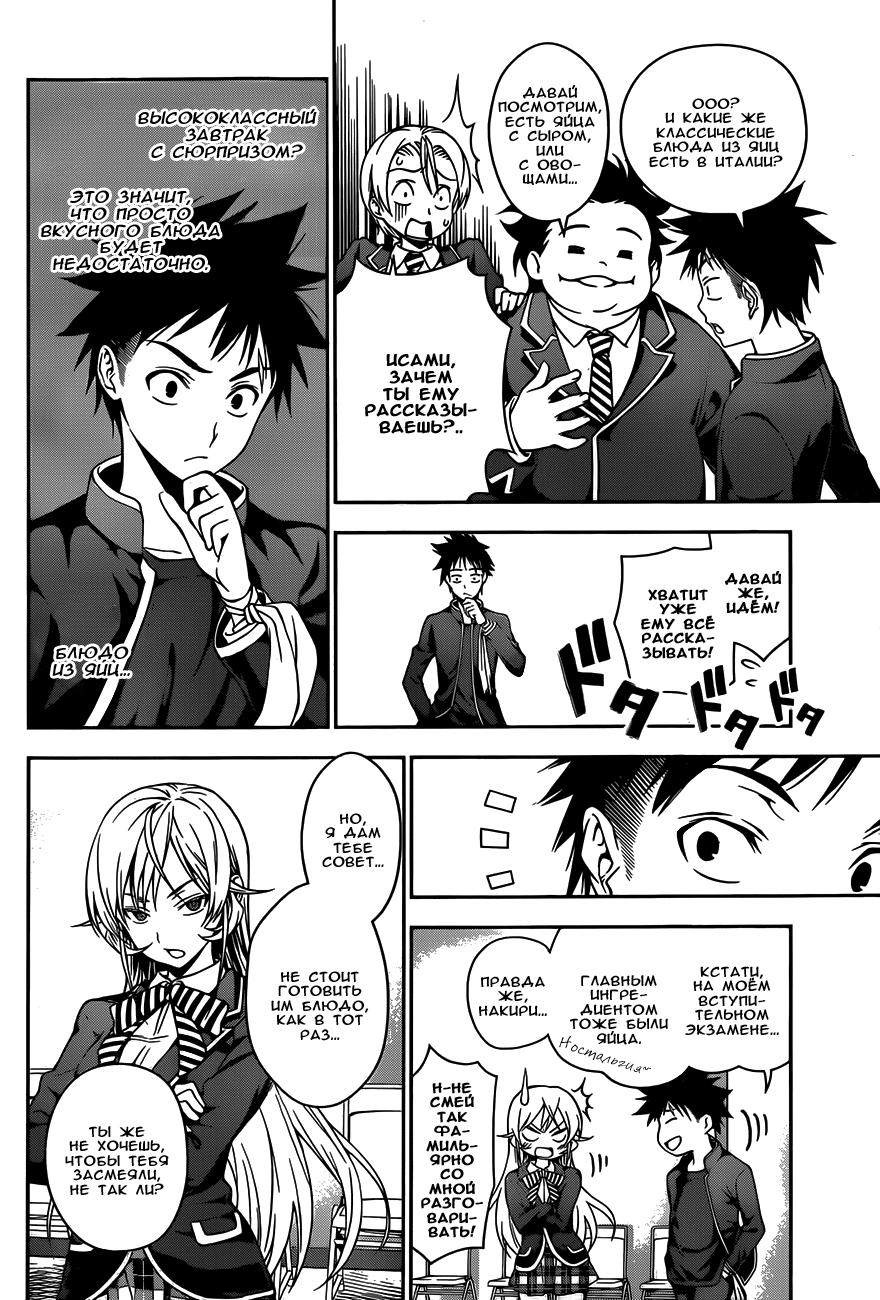 Read Shokugeki no Soma RU Manga Online