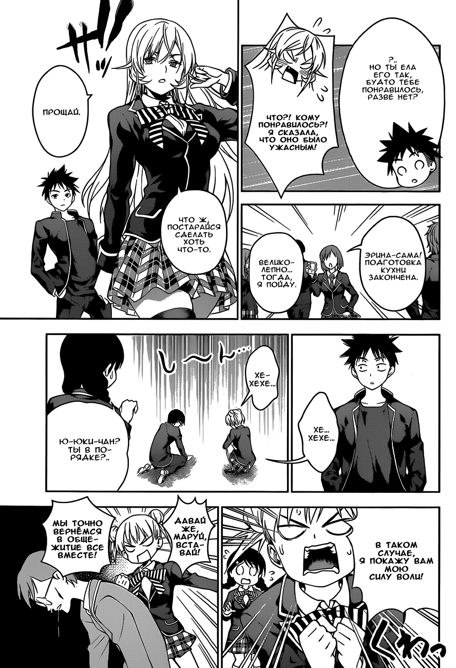 Read Shokugeki no Soma RU Manga Online