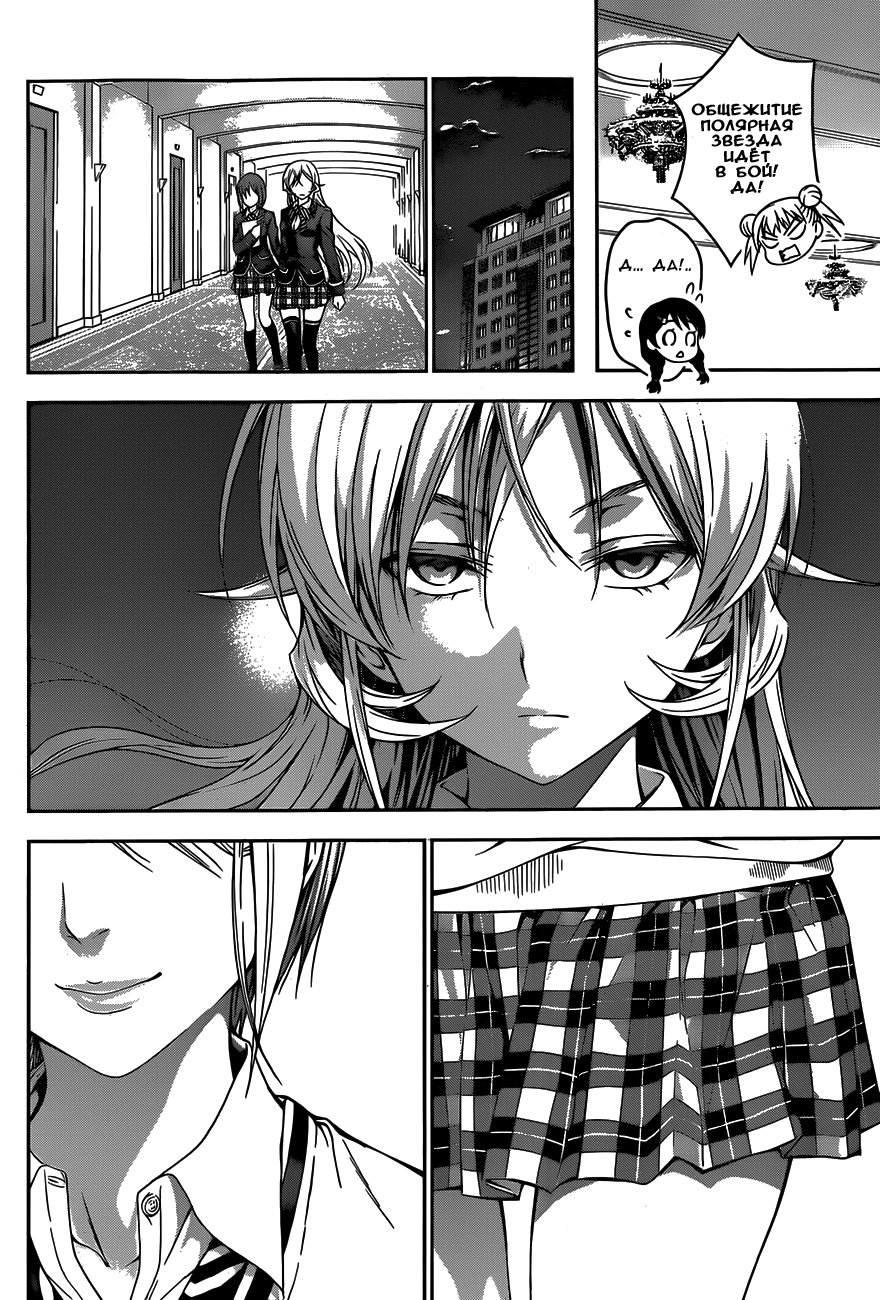Read Shokugeki no Soma RU Manga Online