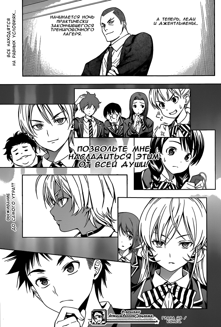 Read Shokugeki no Soma RU Manga Online