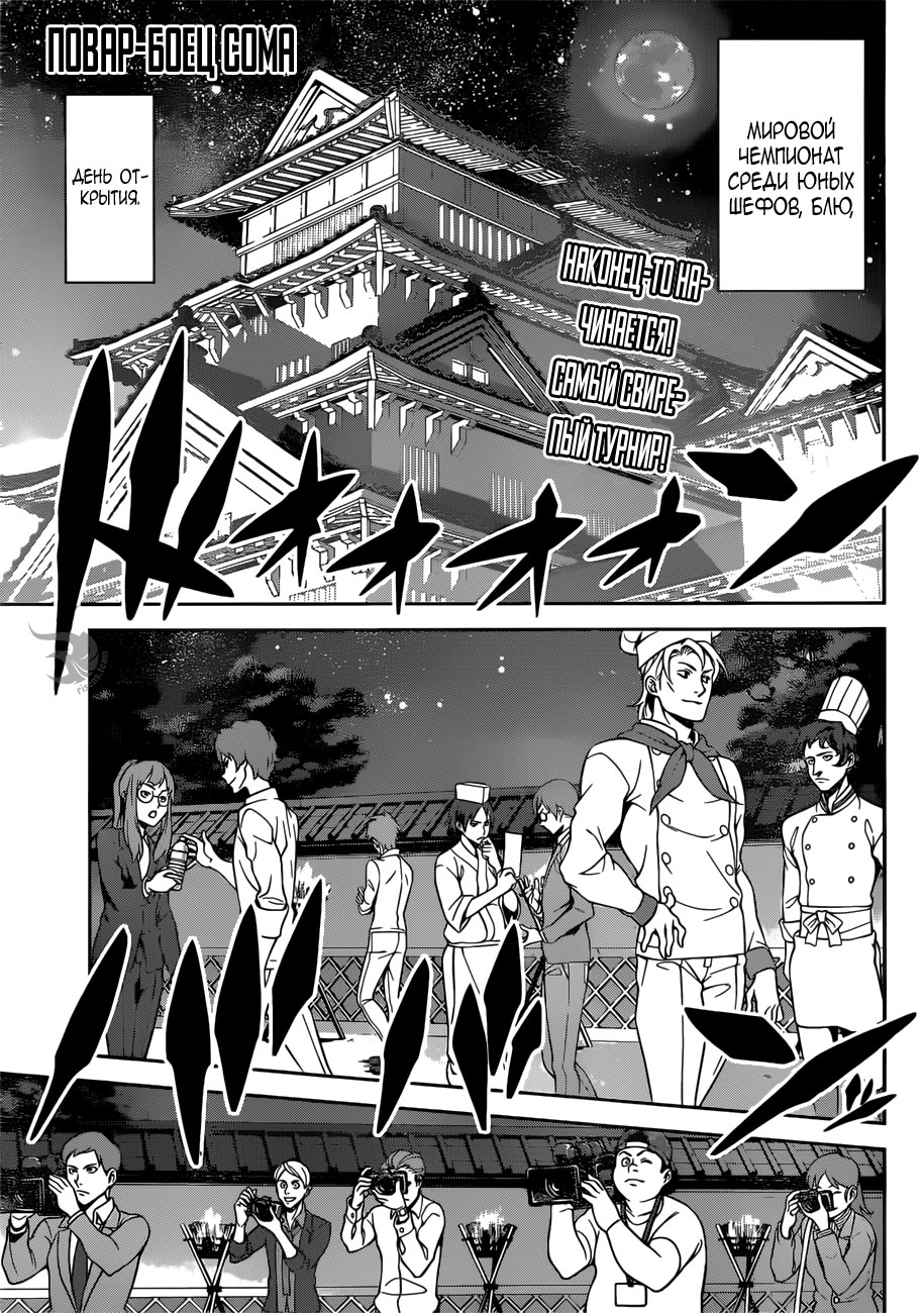 Read Shokugeki no Soma RU Manga Online
