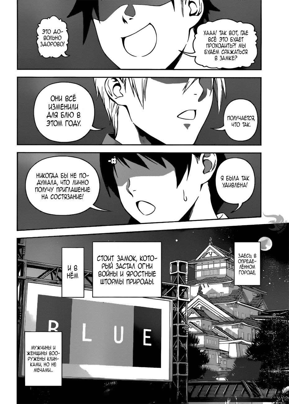 Read Shokugeki no Soma RU Manga Online