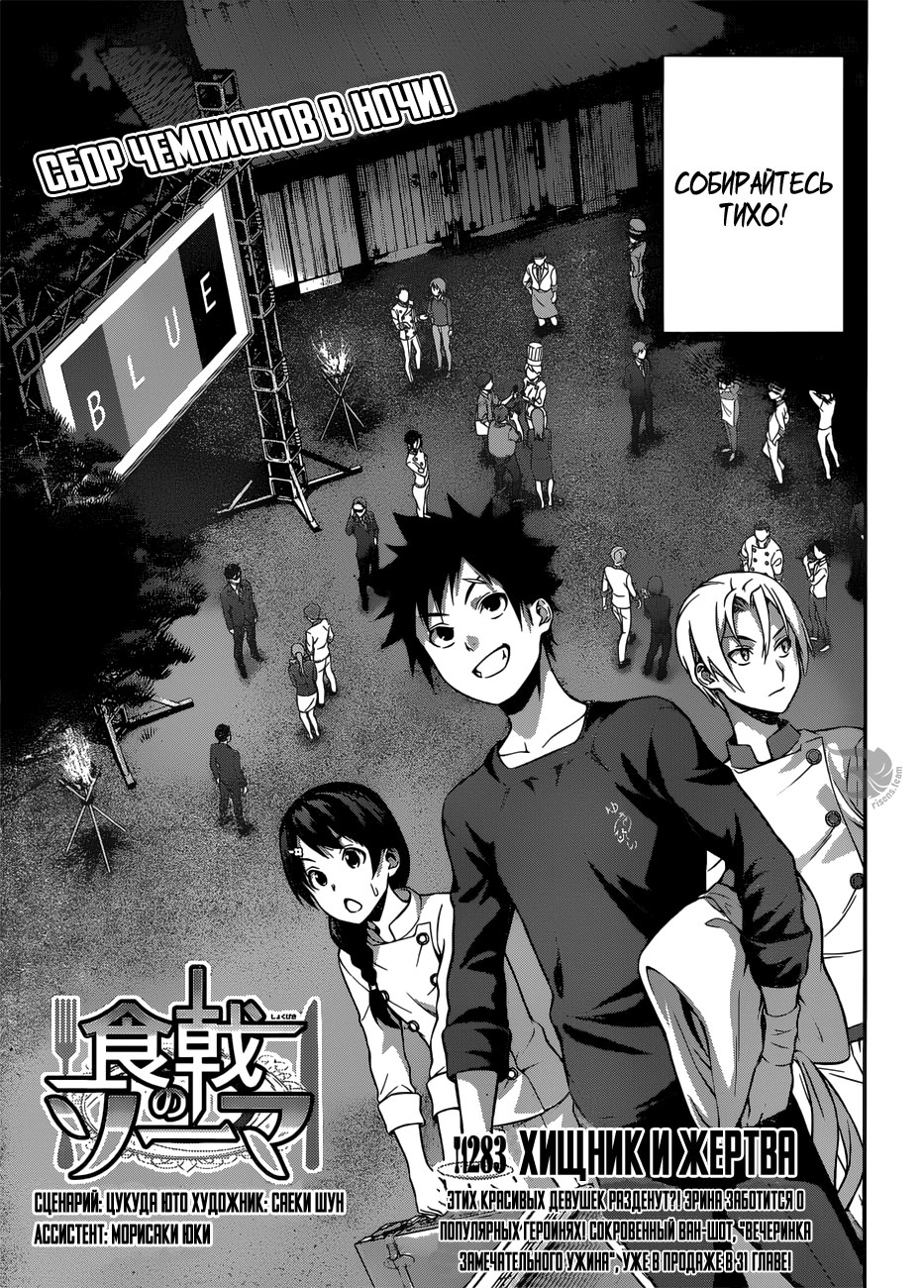 Read Shokugeki no Soma RU Manga Online