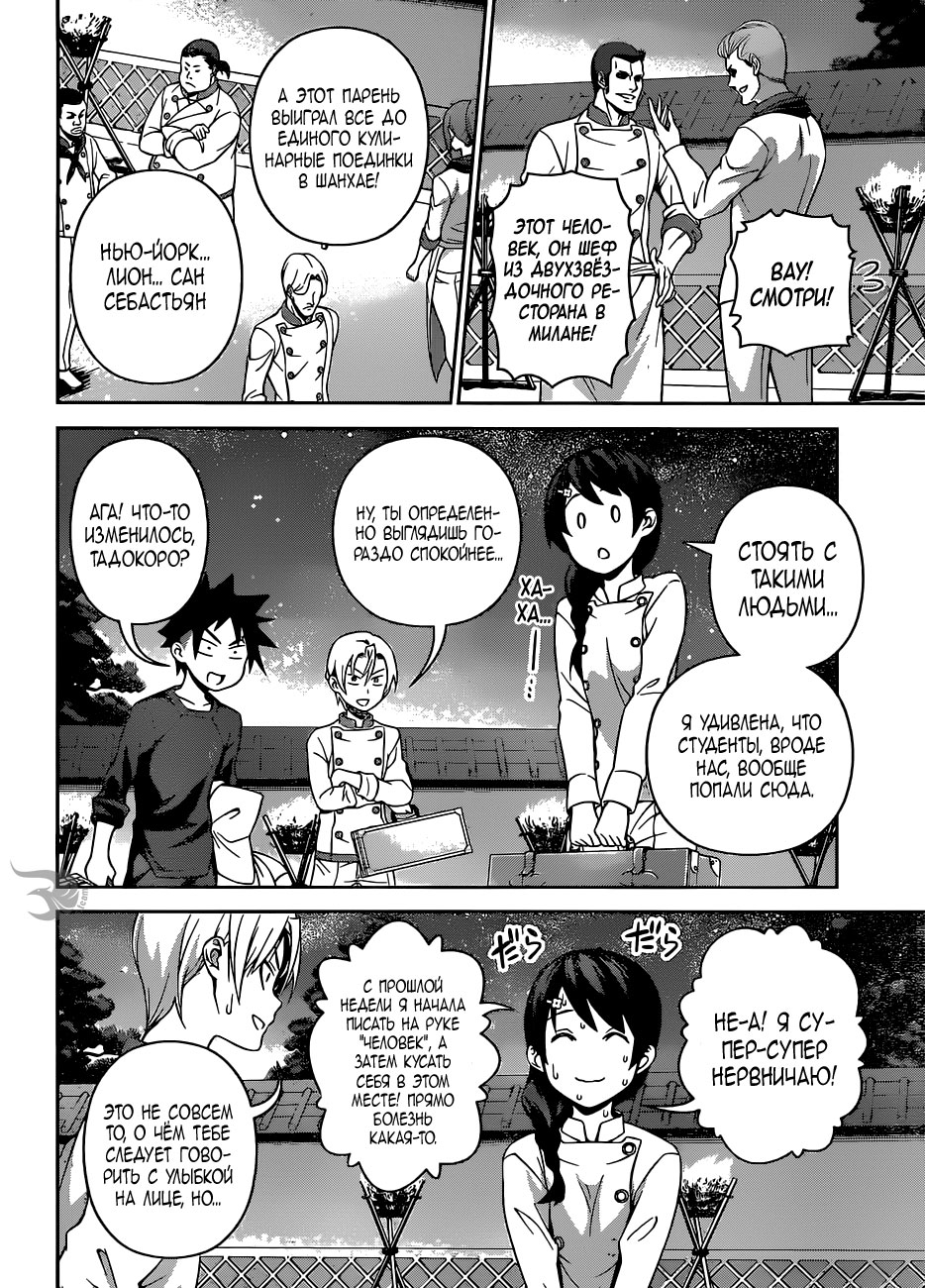 Read Shokugeki no Soma RU Manga Online