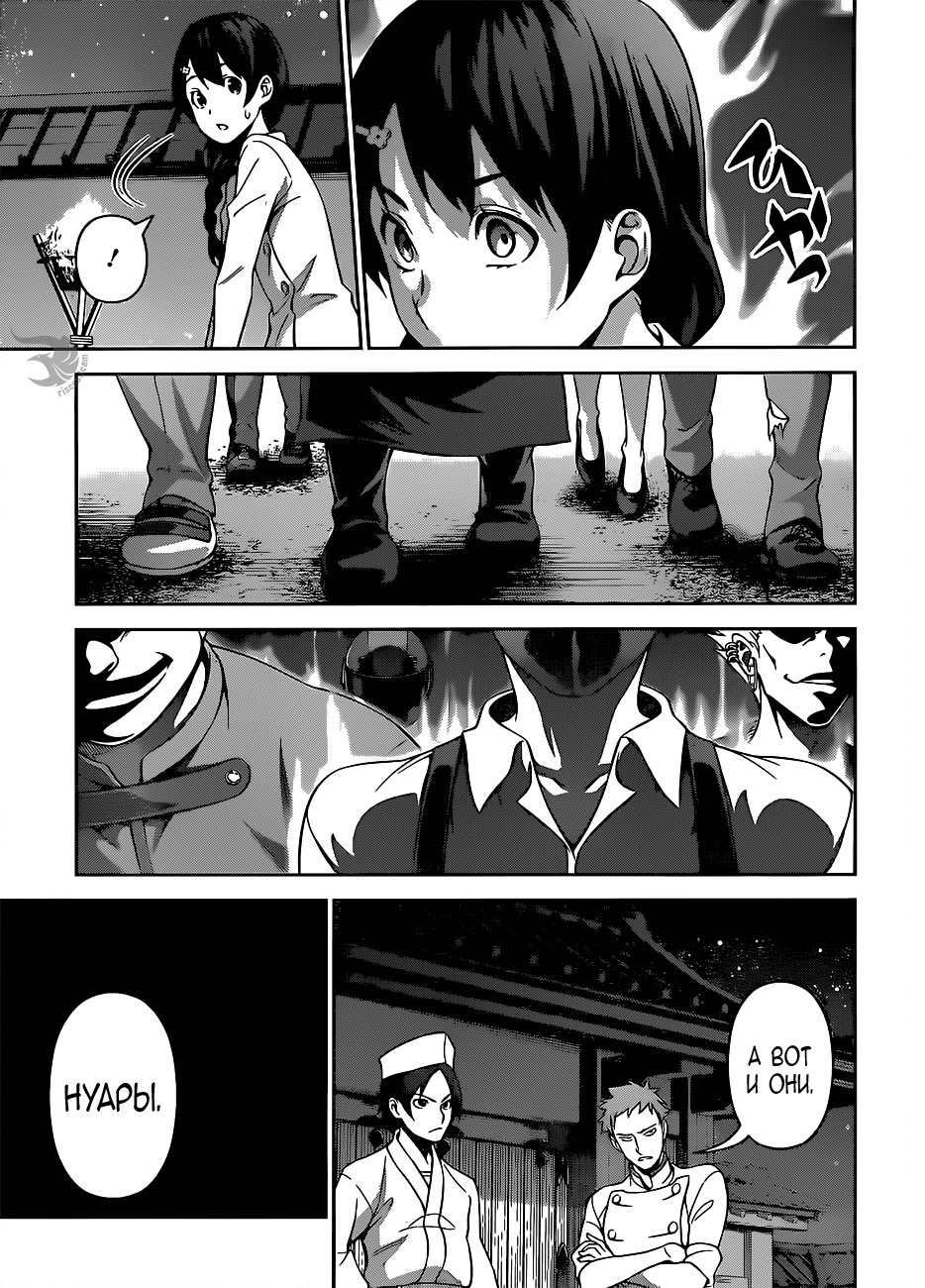 Read Shokugeki no Soma RU Manga Online
