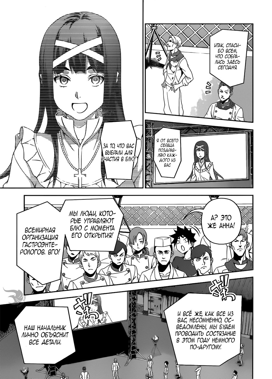 Read Shokugeki no Soma RU Manga Online