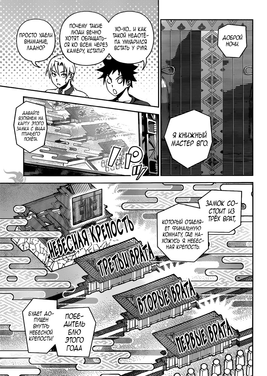 Read Shokugeki no Soma RU Manga Online