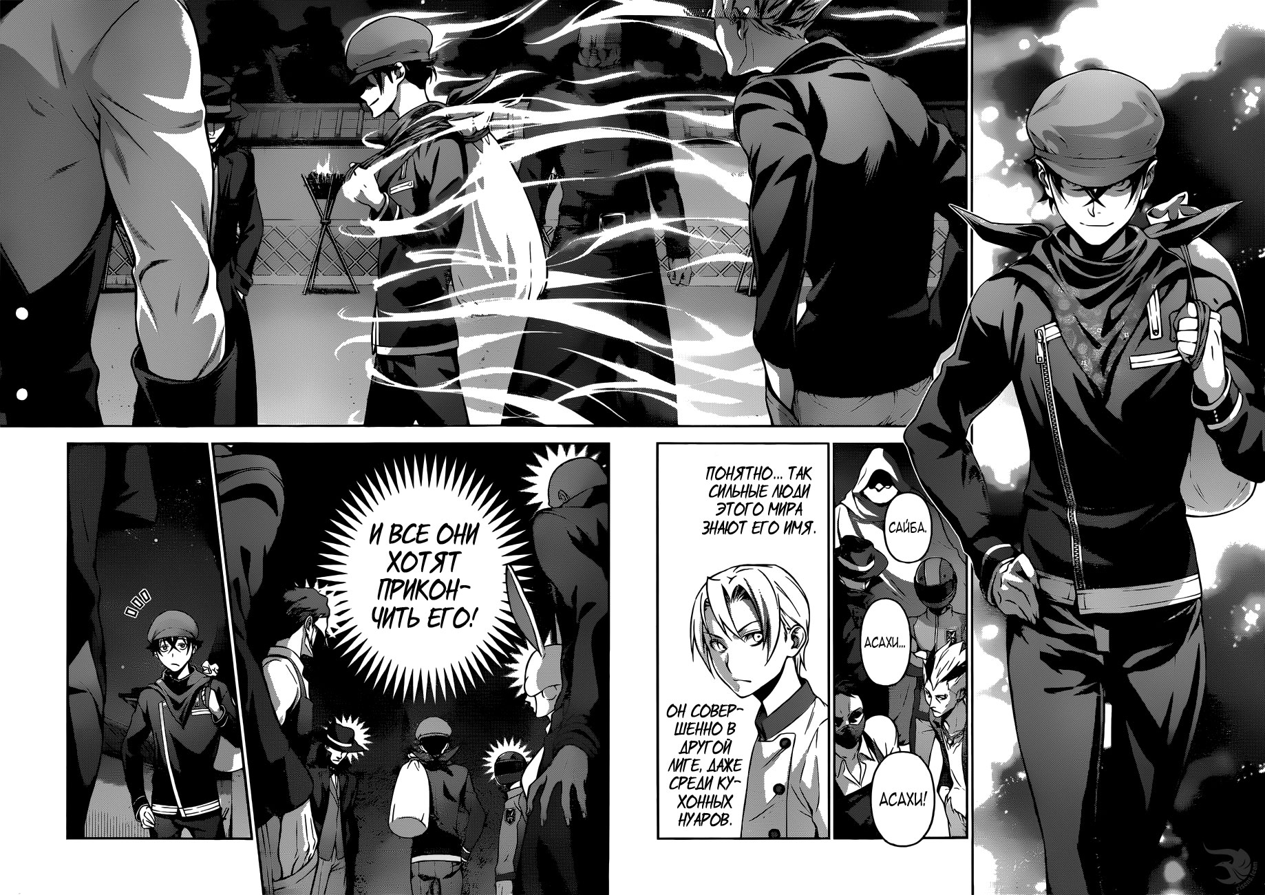 Read Shokugeki no Soma RU Manga Online