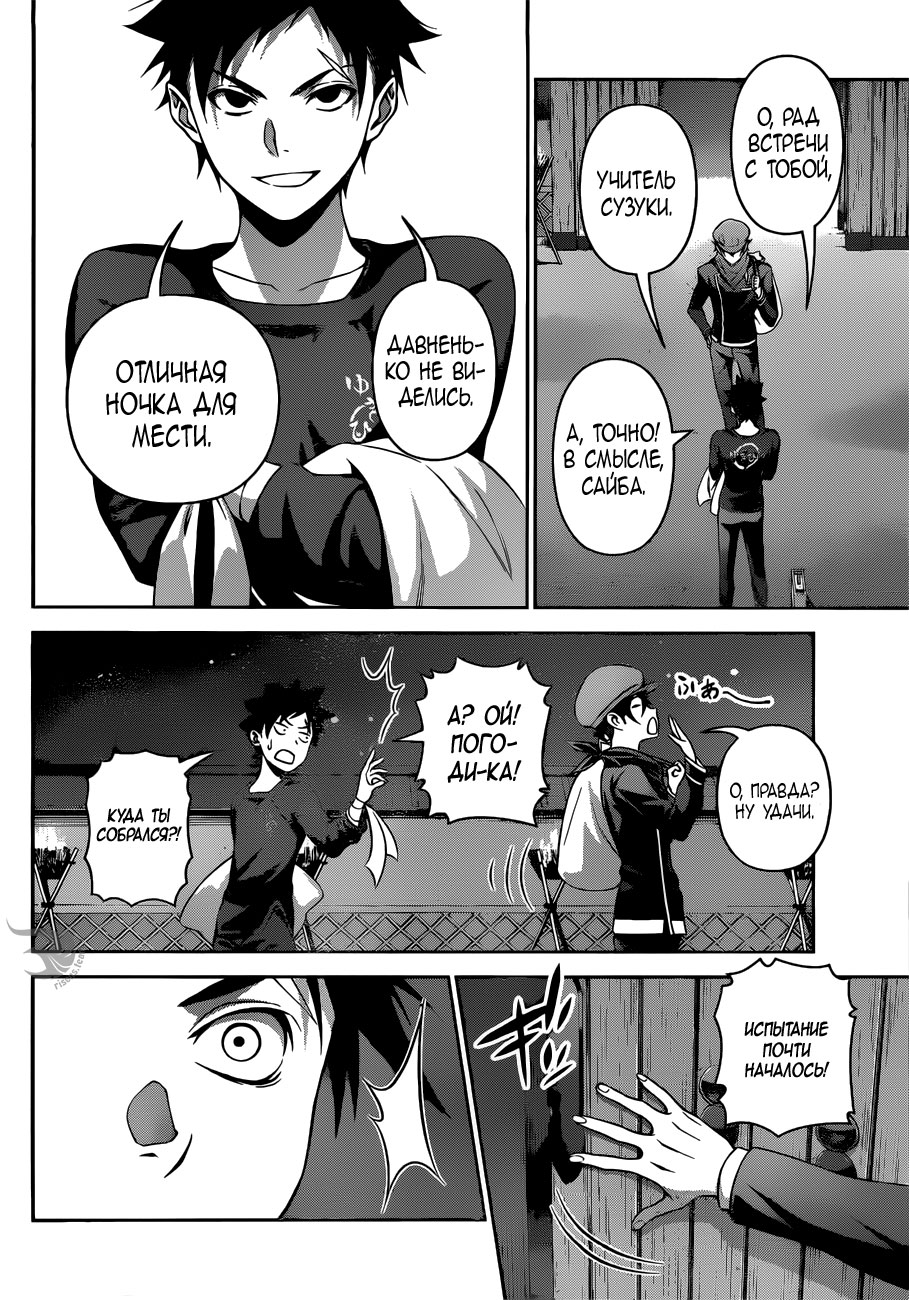 Read Shokugeki no Soma RU Manga Online