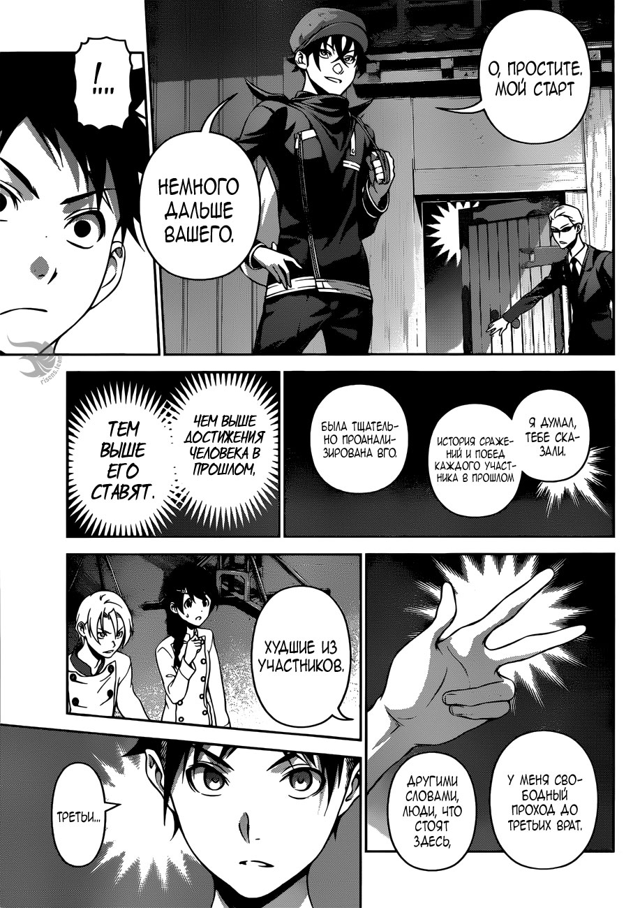 Read Shokugeki no Soma RU Manga Online