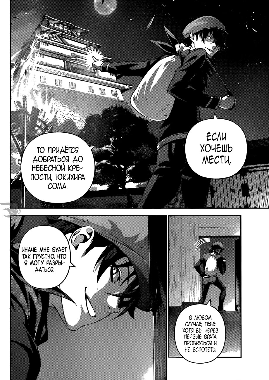 Read Shokugeki no Soma RU Manga Online