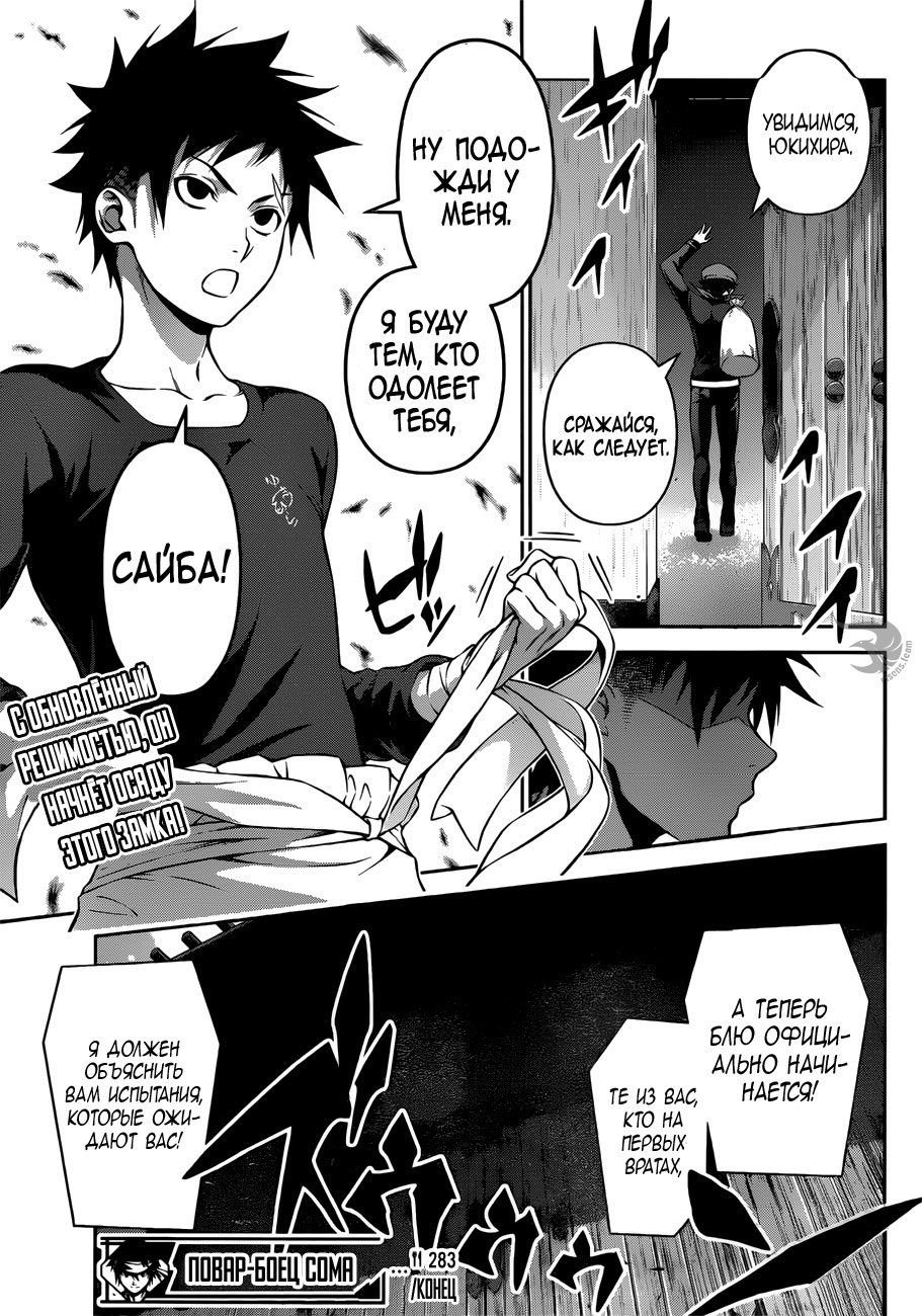 Read Shokugeki no Soma RU Manga Online