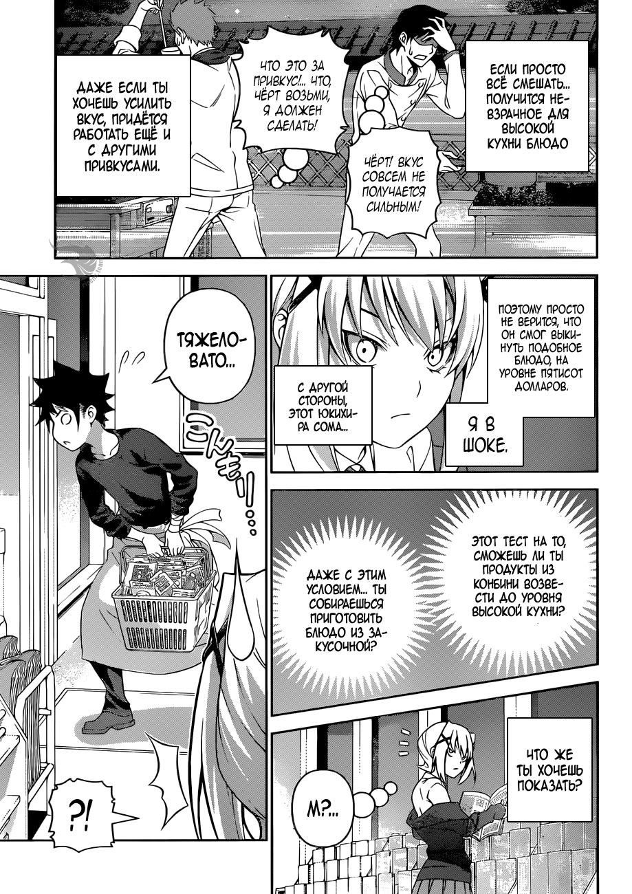 Read Shokugeki no Soma RU Manga Online