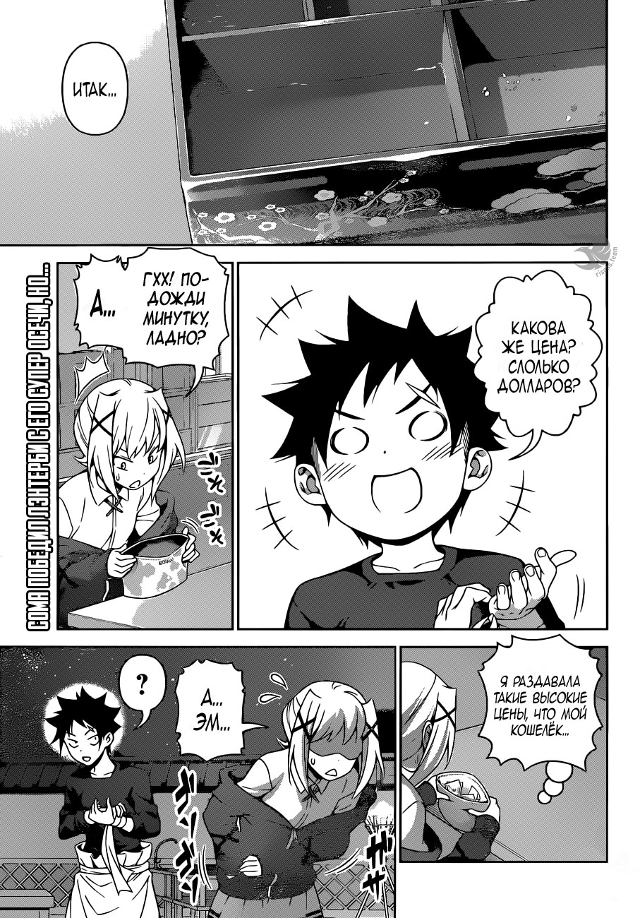 Read Shokugeki no Soma RU Manga Online