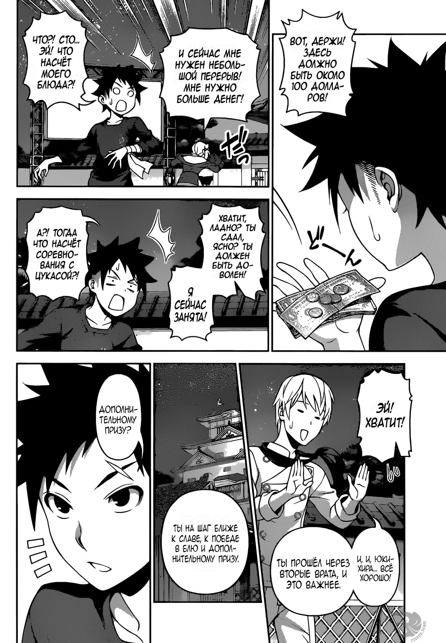 Read Shokugeki no Soma RU Manga Online