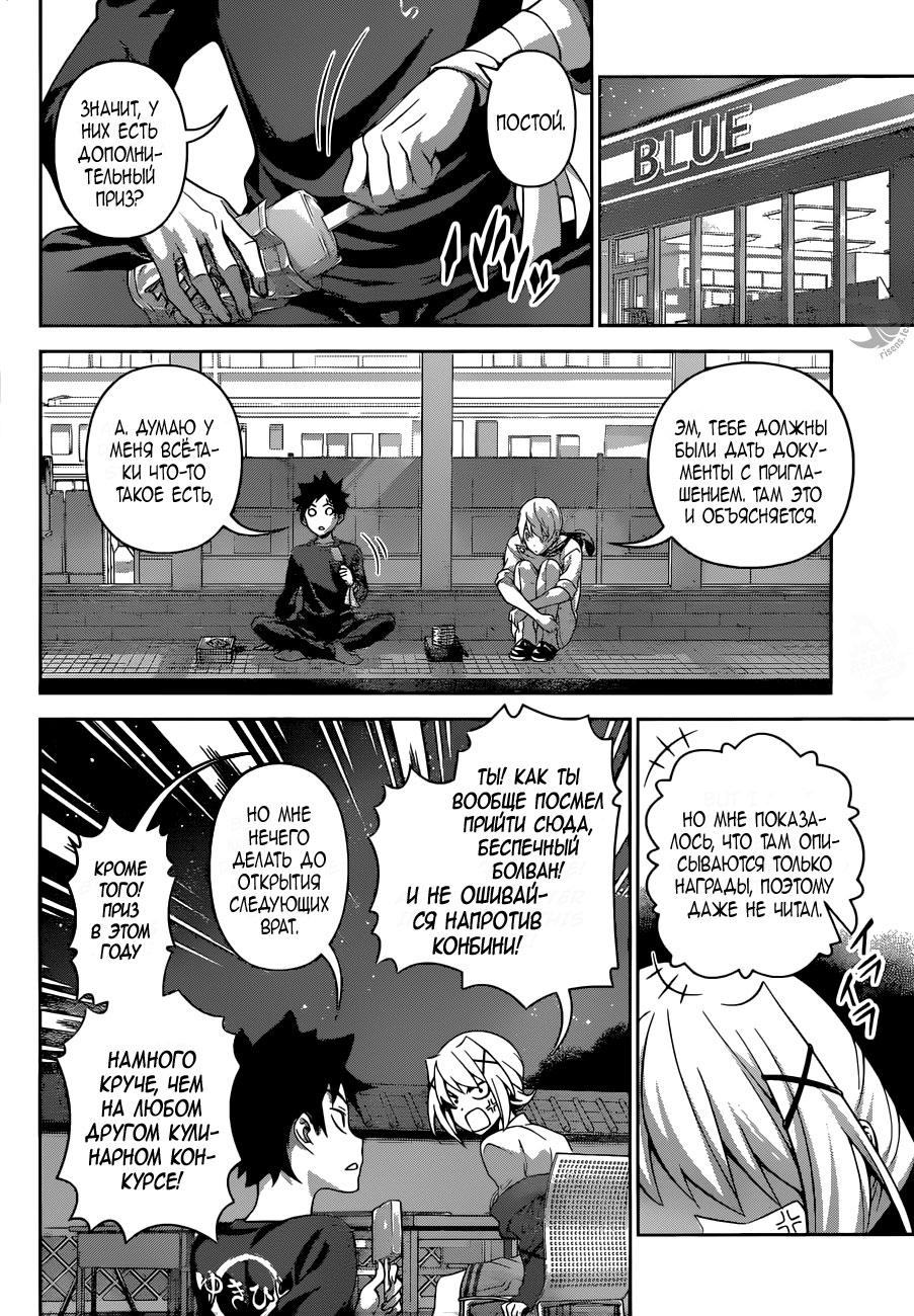 Read Shokugeki no Soma RU Manga Online