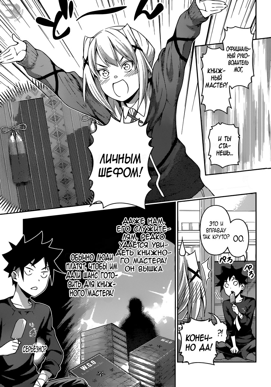 Read Shokugeki no Soma RU Manga Online