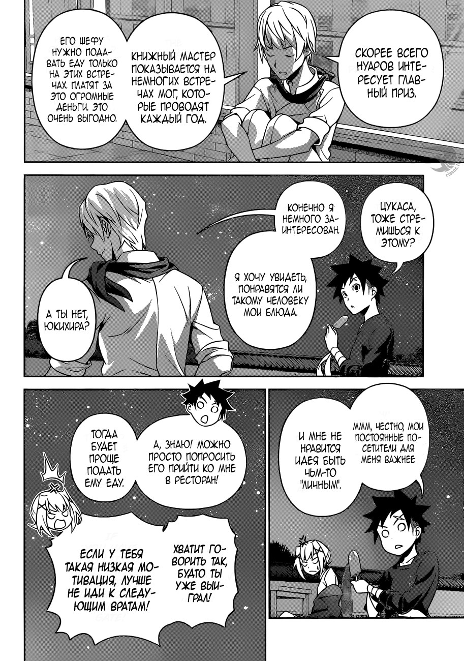 Read Shokugeki no Soma RU Manga Online