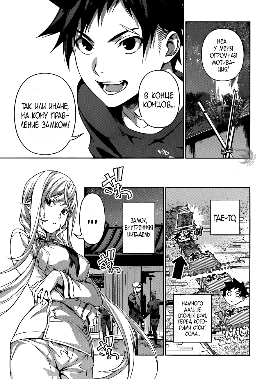 Read Shokugeki no Soma RU Manga Online