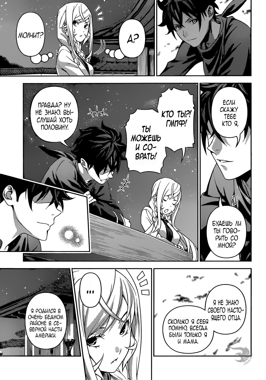 Read Shokugeki no Soma RU Manga Online