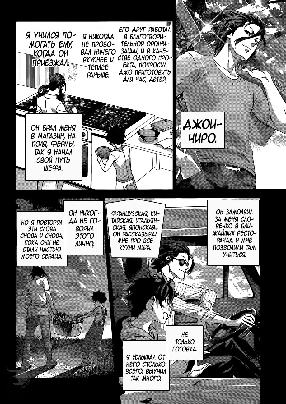 Read Shokugeki no Soma RU Manga Online