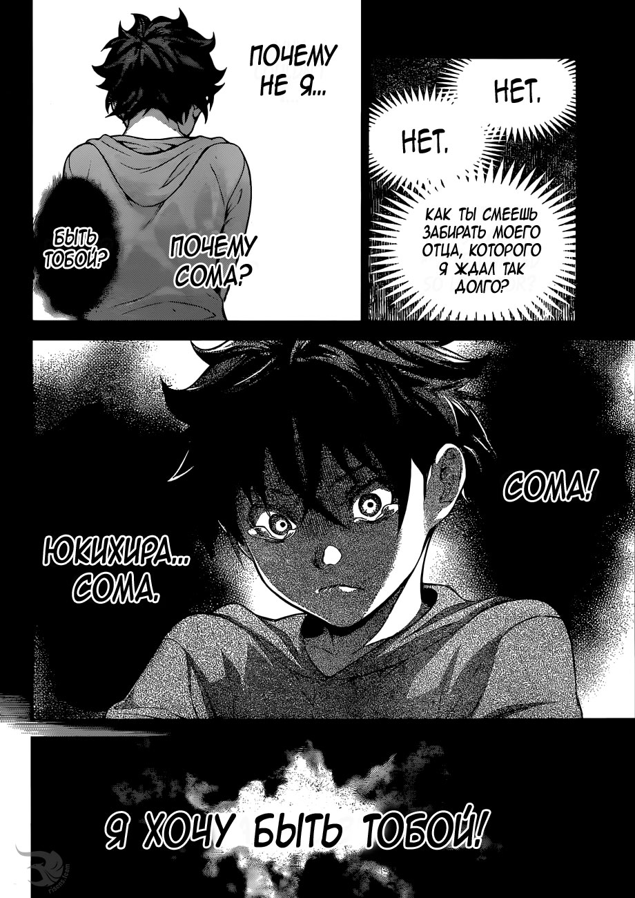 Read Shokugeki no Soma RU Manga Online