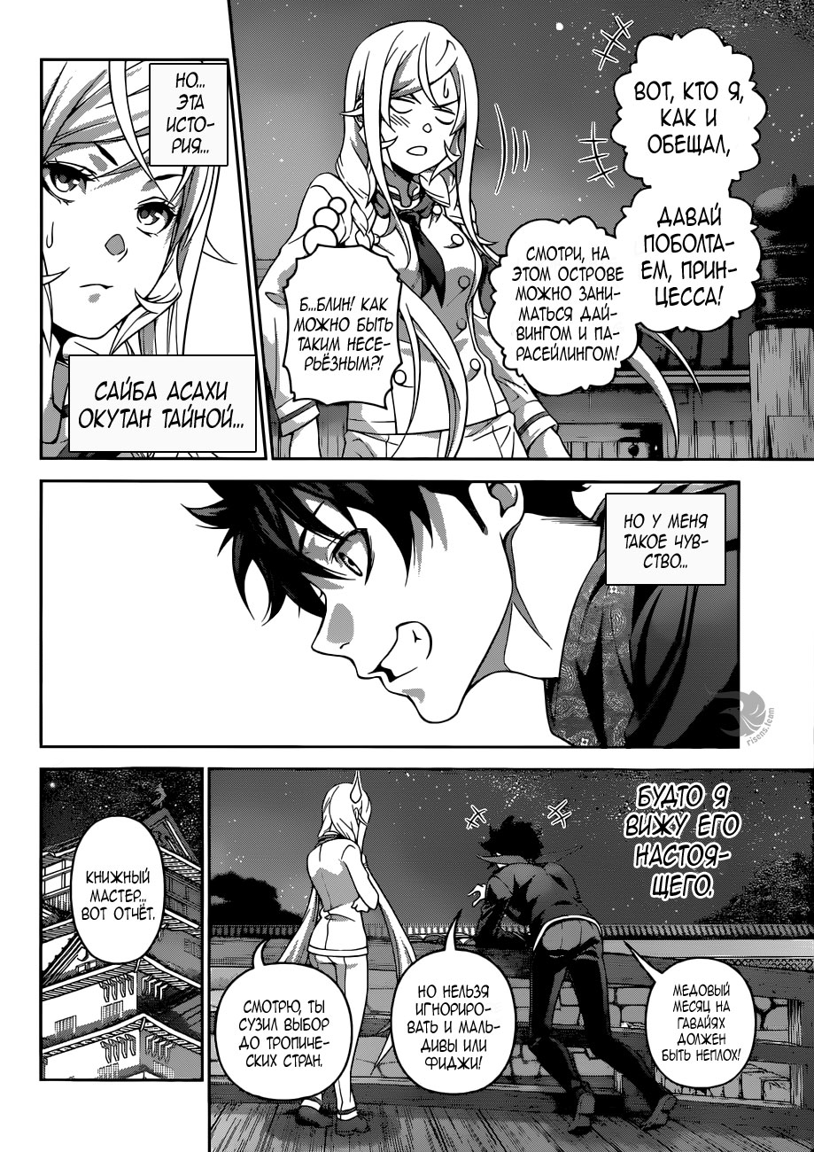 Read Shokugeki no Soma RU Manga Online