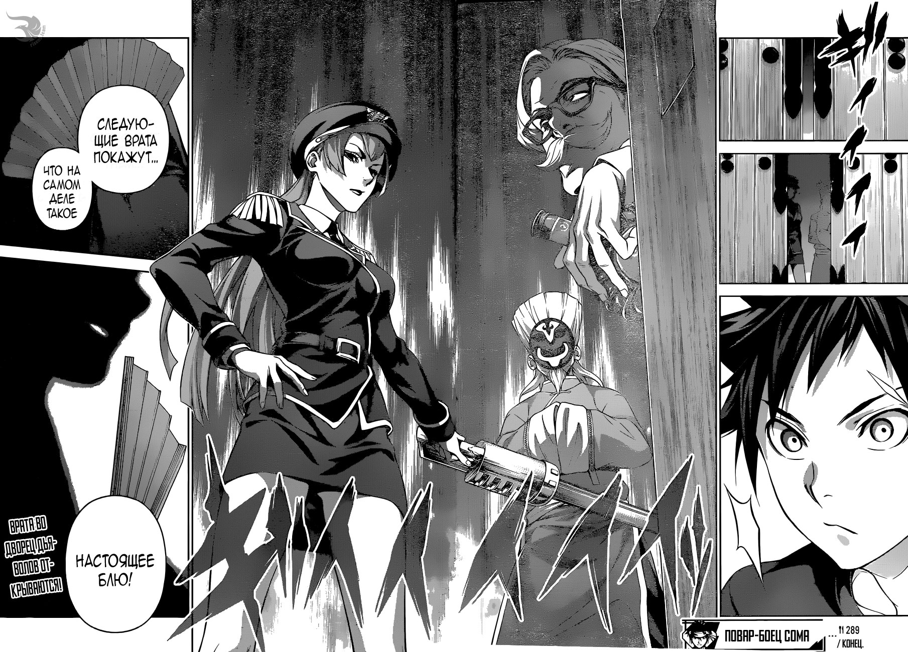 Read Shokugeki no Soma RU Manga Online