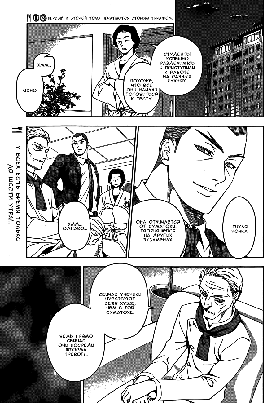 Read Shokugeki no Soma RU Manga Online