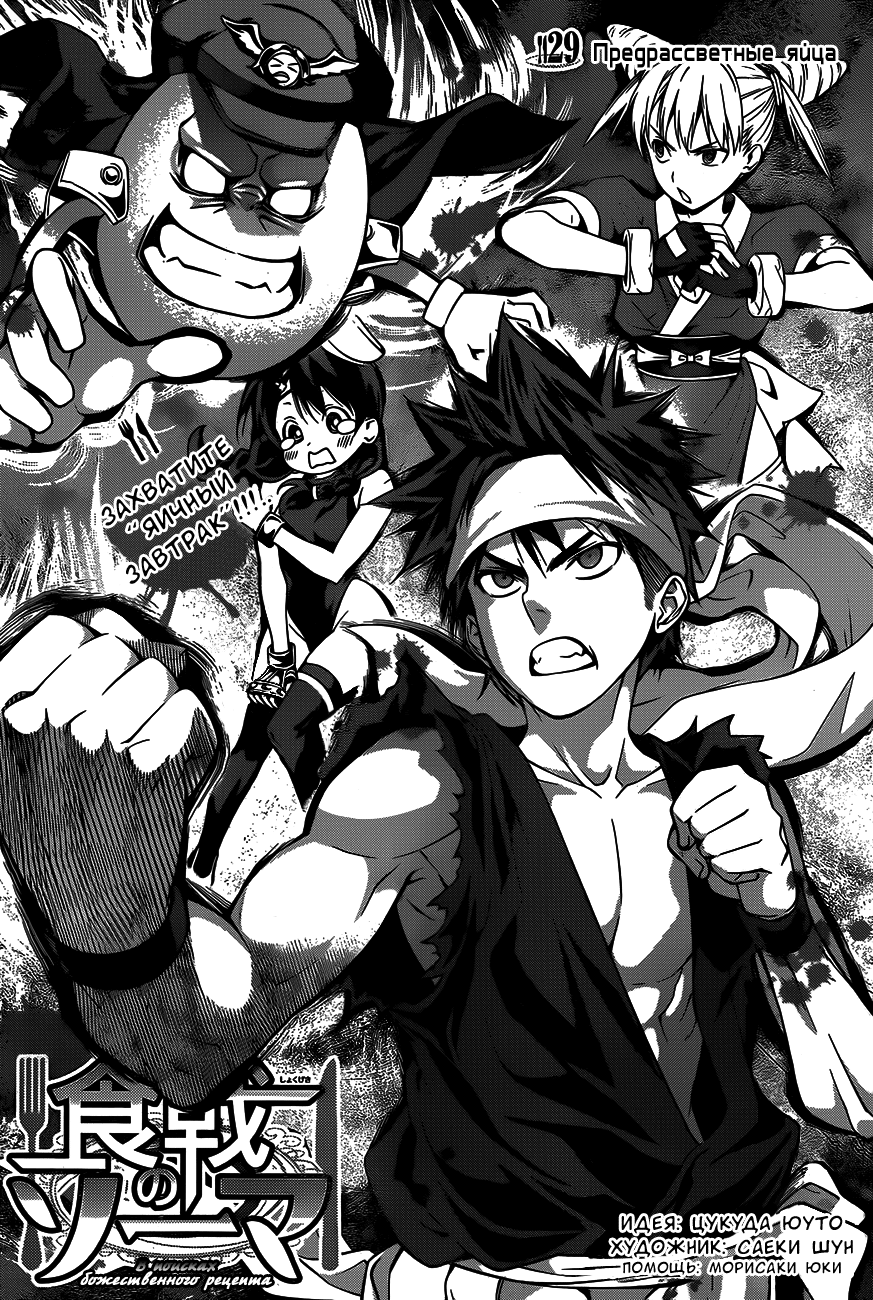 Read Shokugeki no Soma RU Manga Online
