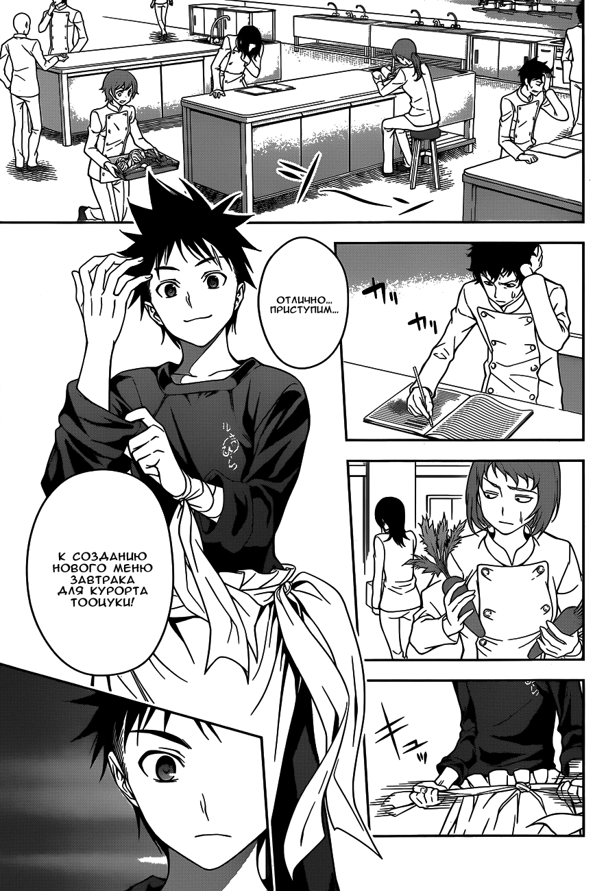 Read Shokugeki no Soma RU Manga Online