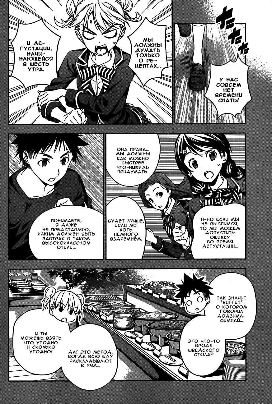 Read Shokugeki no Soma RU Manga Online