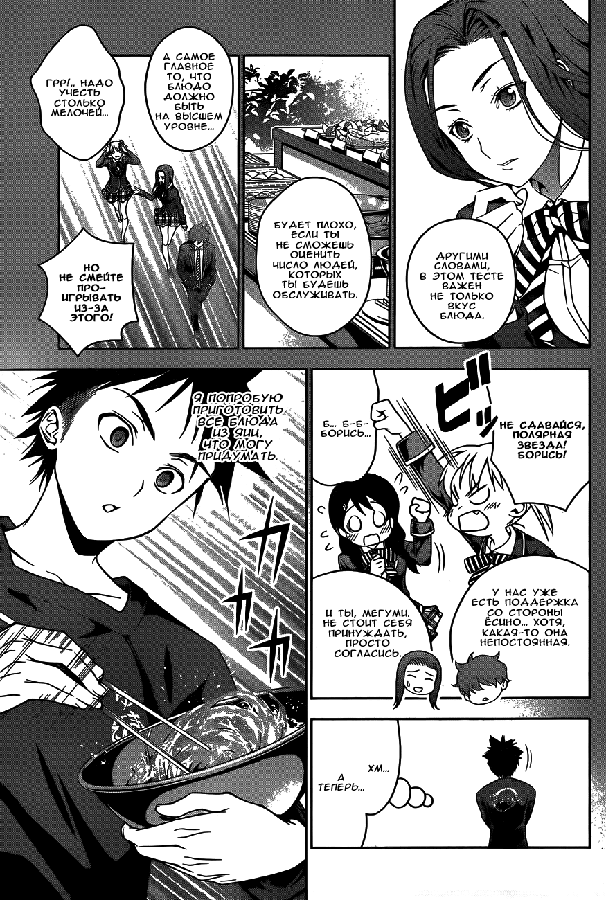 Read Shokugeki no Soma RU Manga Online