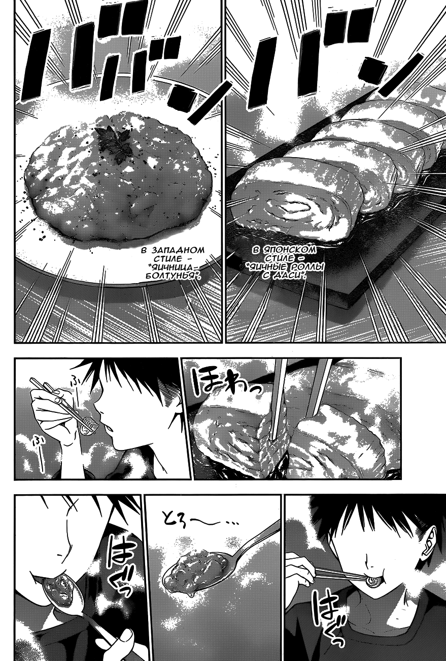 Read Shokugeki no Soma RU Manga Online