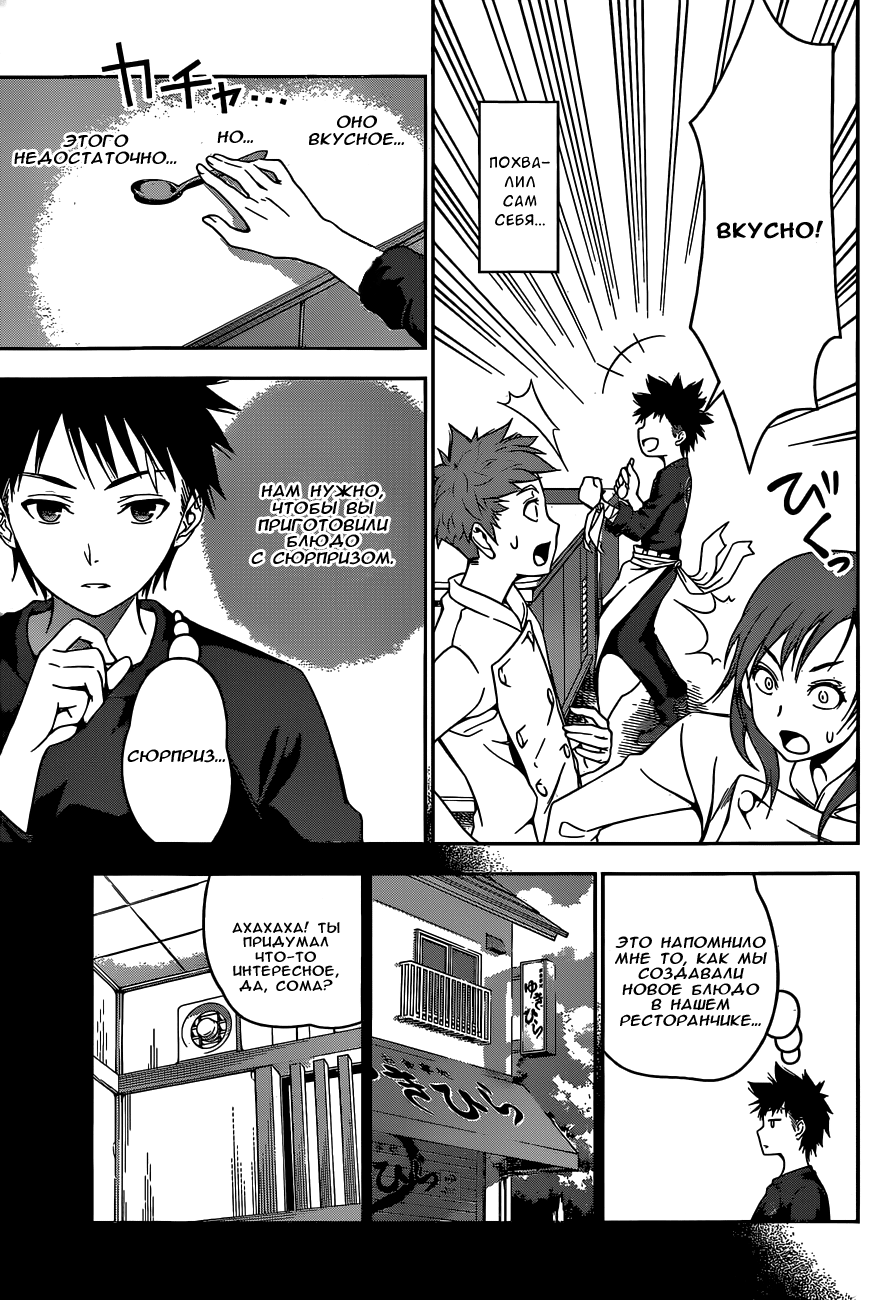 Read Shokugeki no Soma RU Manga Online