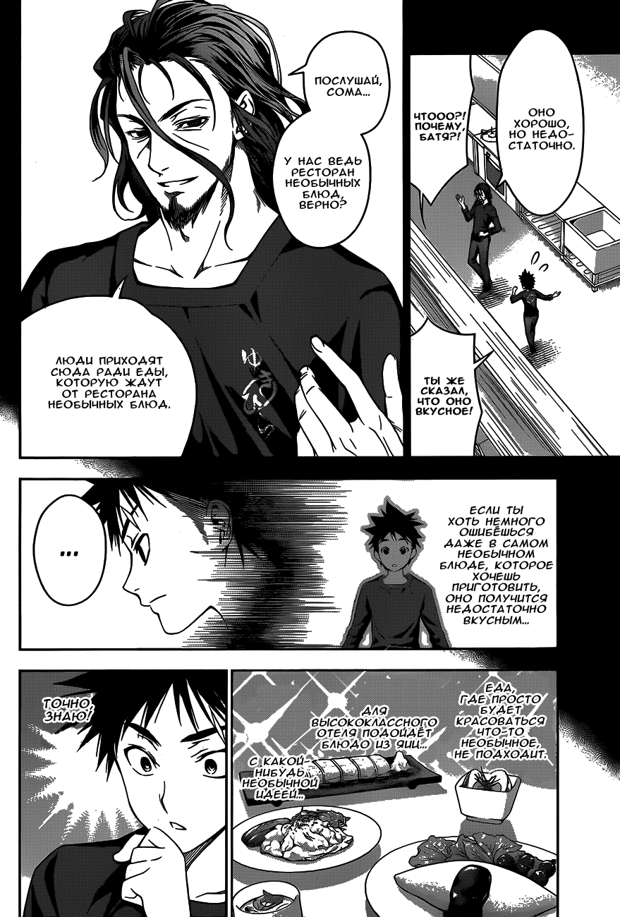 Read Shokugeki no Soma RU Manga Online