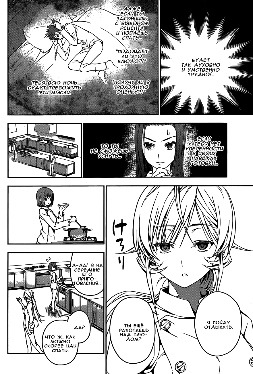 Read Shokugeki no Soma RU Manga Online