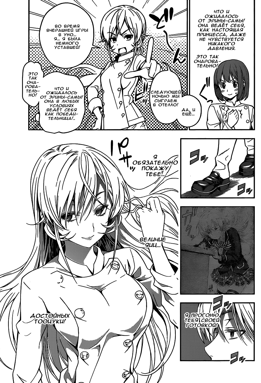 Read Shokugeki no Soma RU Manga Online