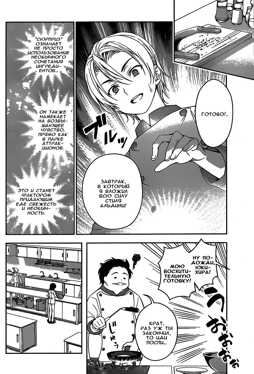 Read Shokugeki no Soma RU Manga Online