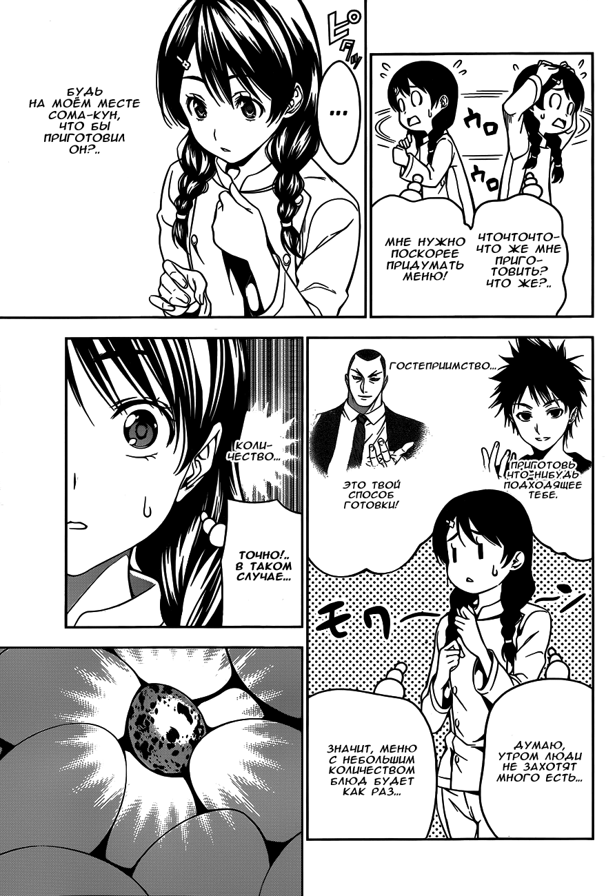 Read Shokugeki no Soma RU Manga Online