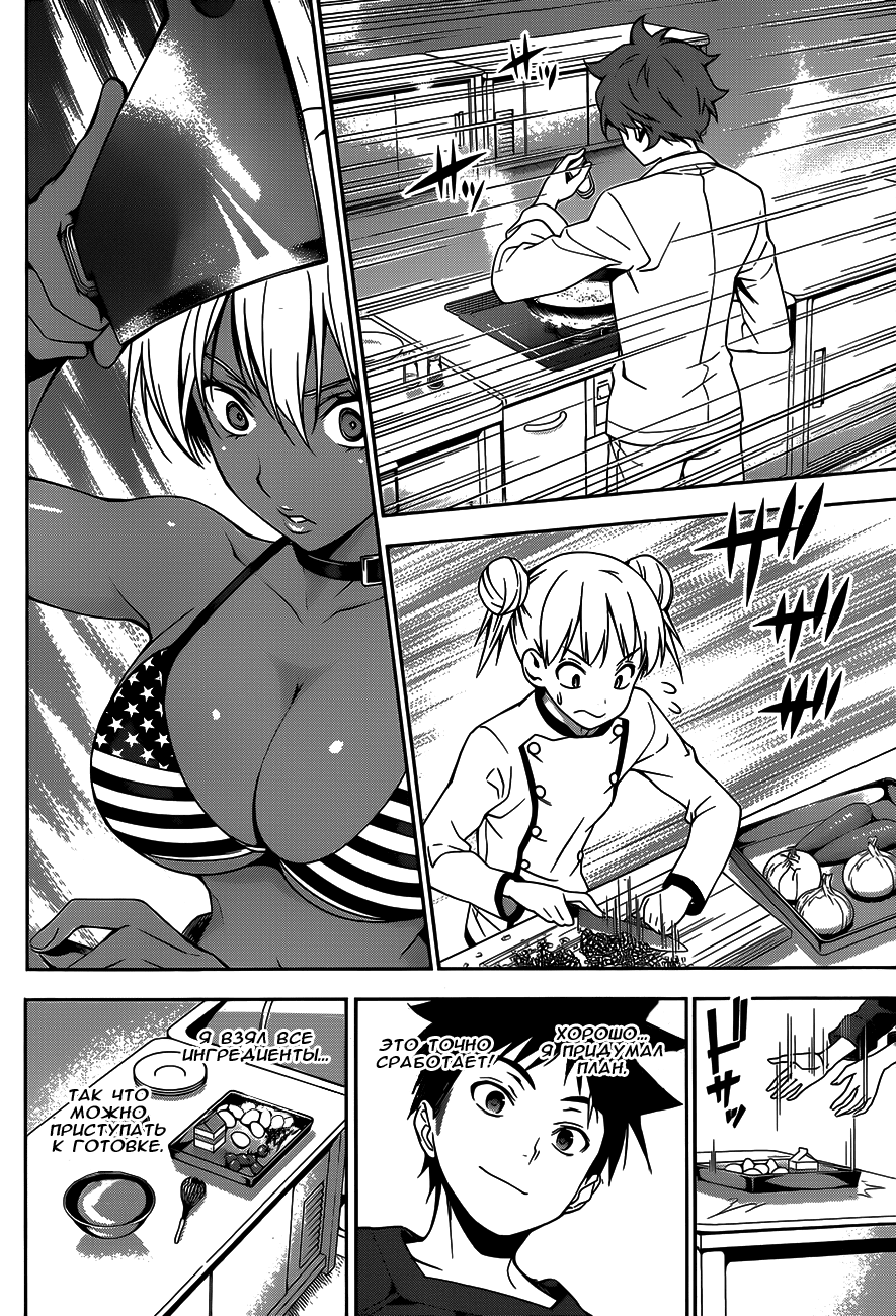 Read Shokugeki no Soma RU Manga Online