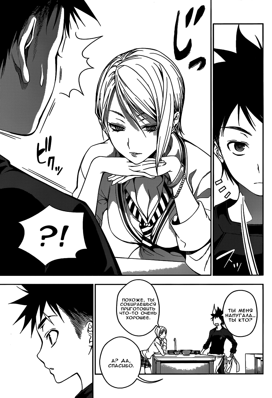 Read Shokugeki no Soma RU Manga Online
