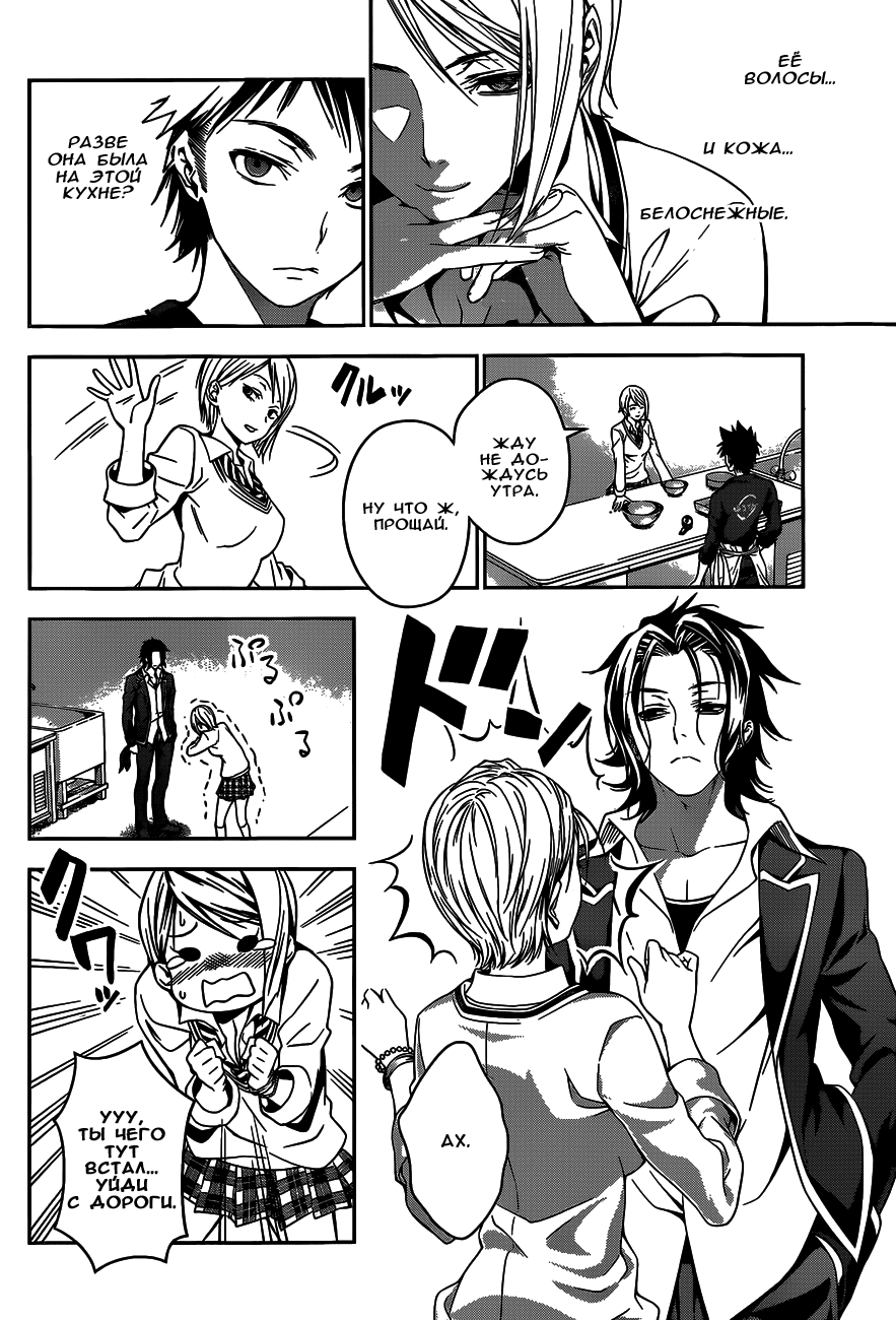 Read Shokugeki no Soma RU Manga Online