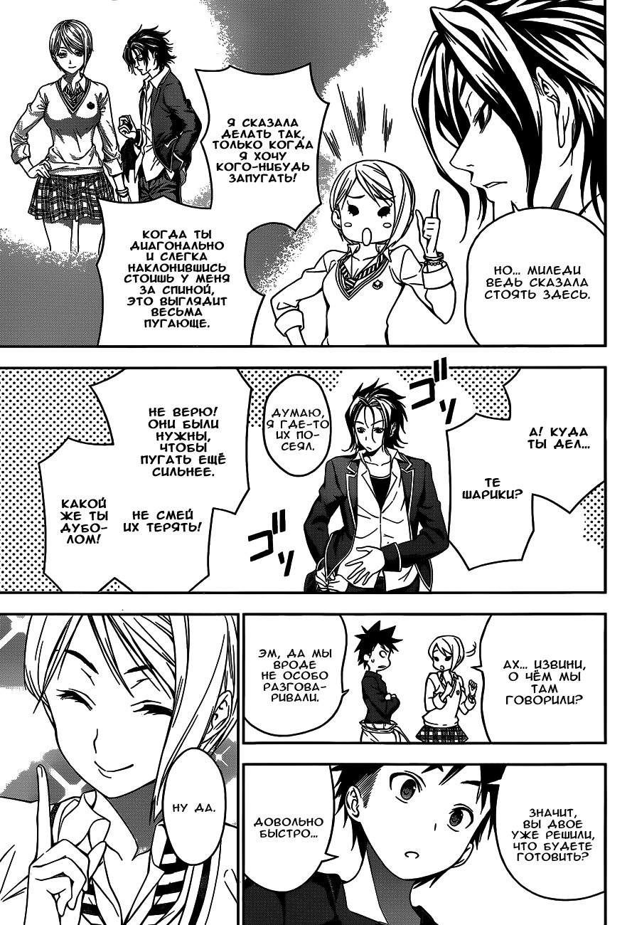 Read Shokugeki no Soma RU Manga Online
