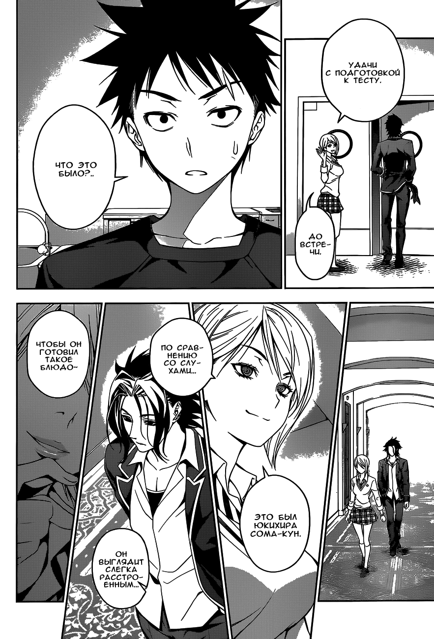 Read Shokugeki no Soma RU Manga Online