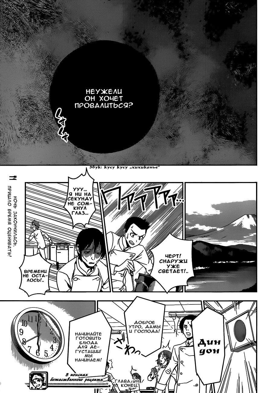 Read Shokugeki no Soma RU Manga Online