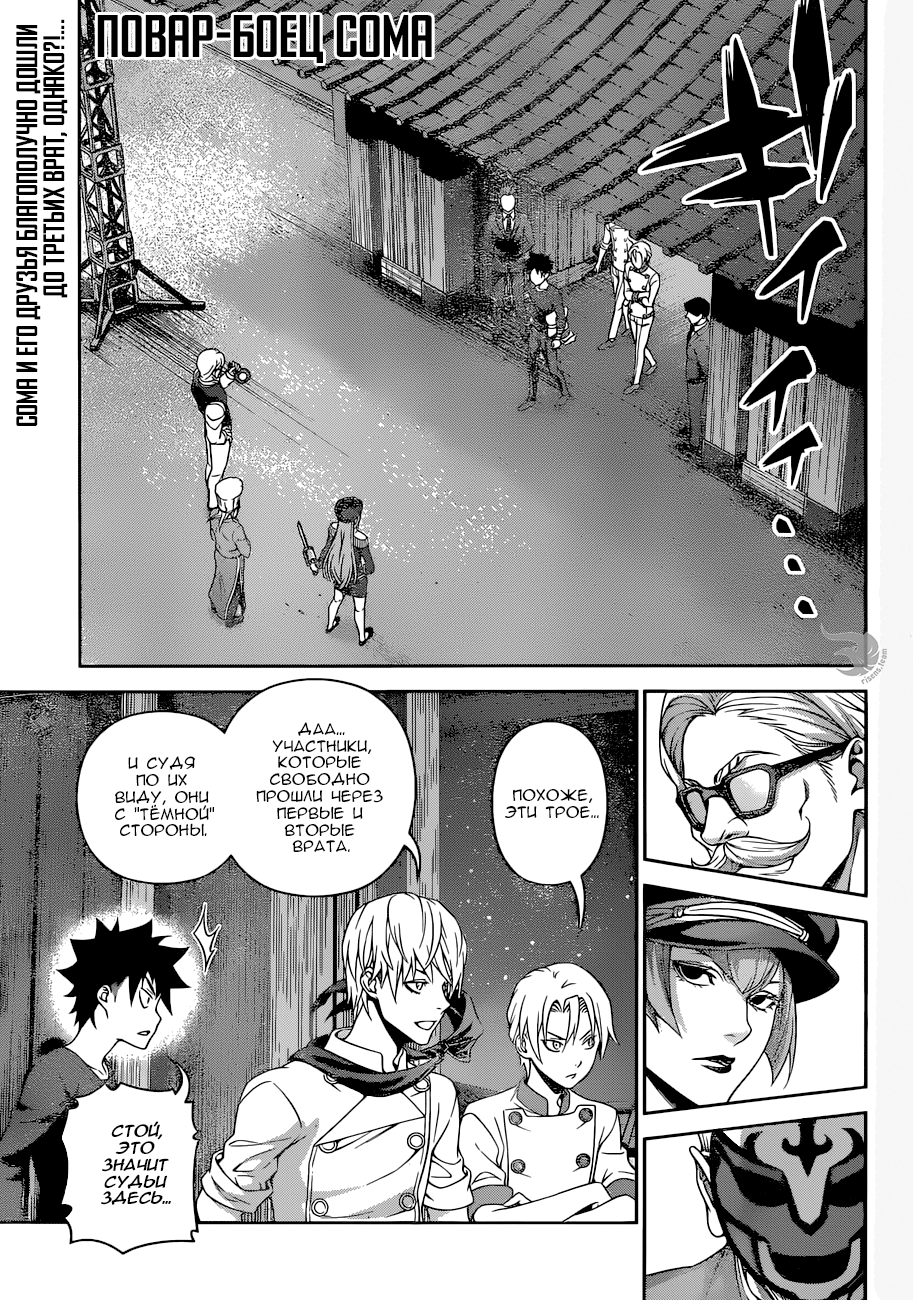 Read Shokugeki no Soma RU Manga Online