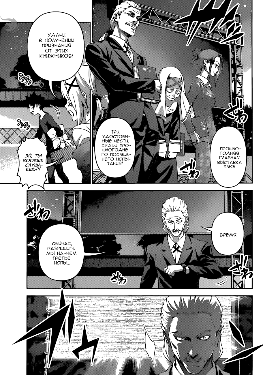 Read Shokugeki no Soma RU Manga Online